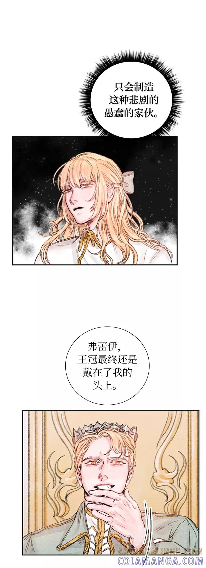 《攻略侯爵殿下的方法》第36话 第13页