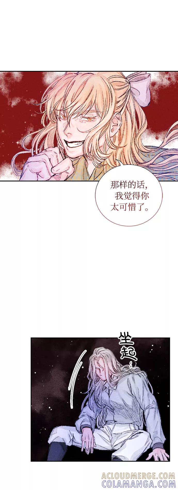 《攻略侯爵殿下的方法》第36话 第46页