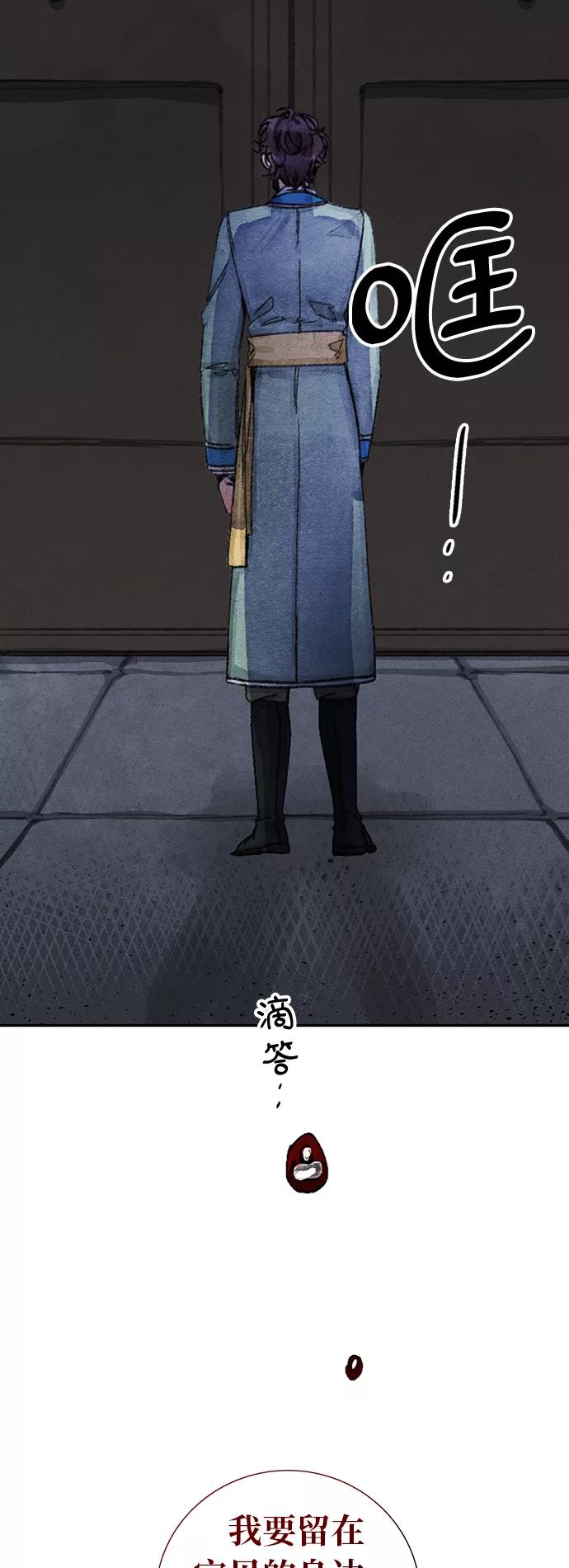 《攻略侯爵殿下的方法》第37话 第8页
