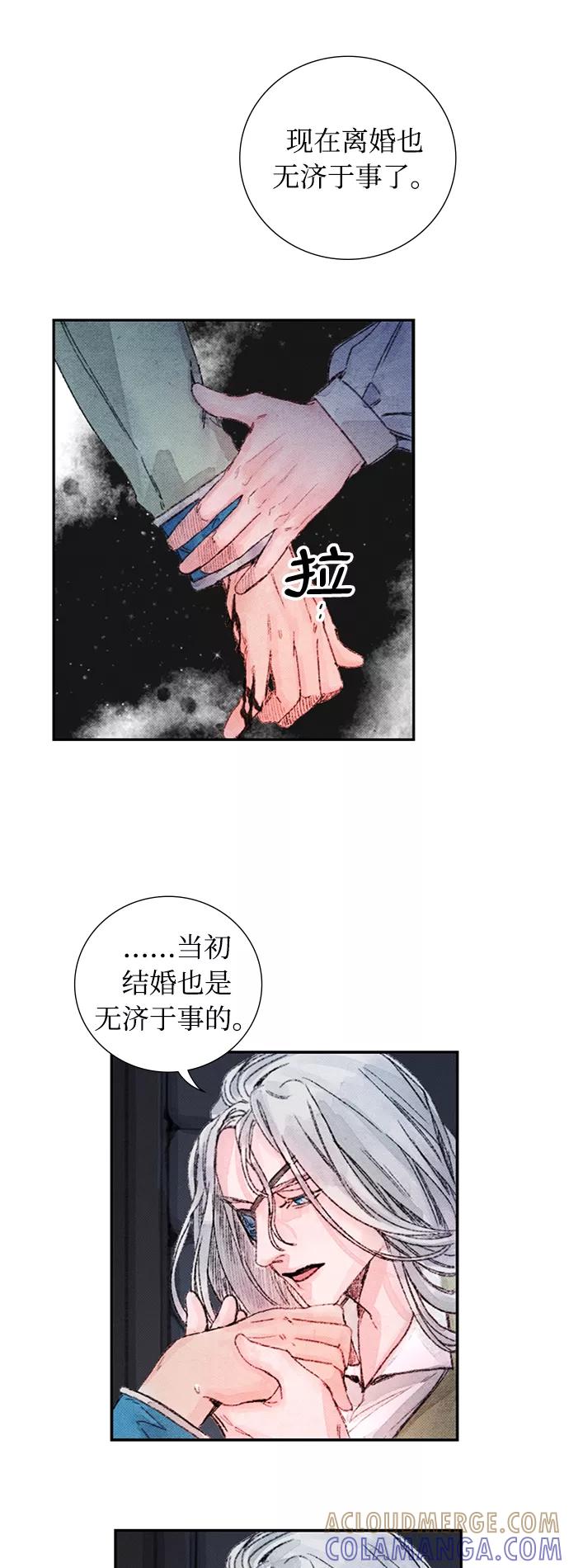 《攻略侯爵殿下的方法》第37话 第15页