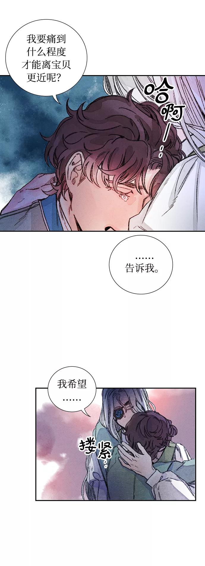 《攻略侯爵殿下的方法》第37话 第32页