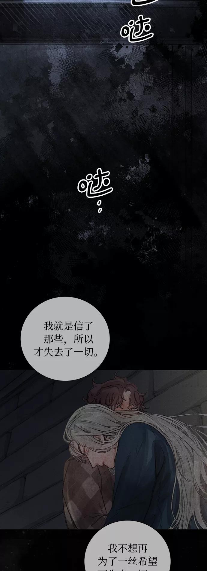 《攻略侯爵殿下的方法》第37话 第4页