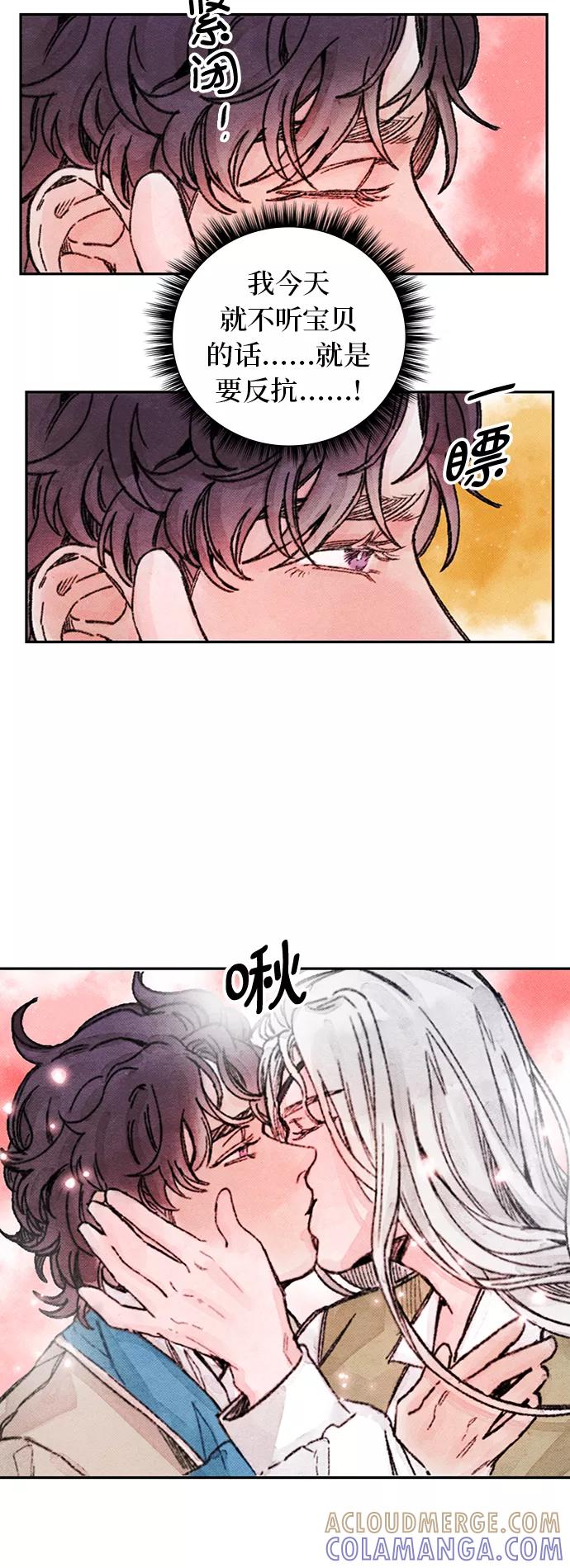 《攻略侯爵殿下的方法》第37话 第29页