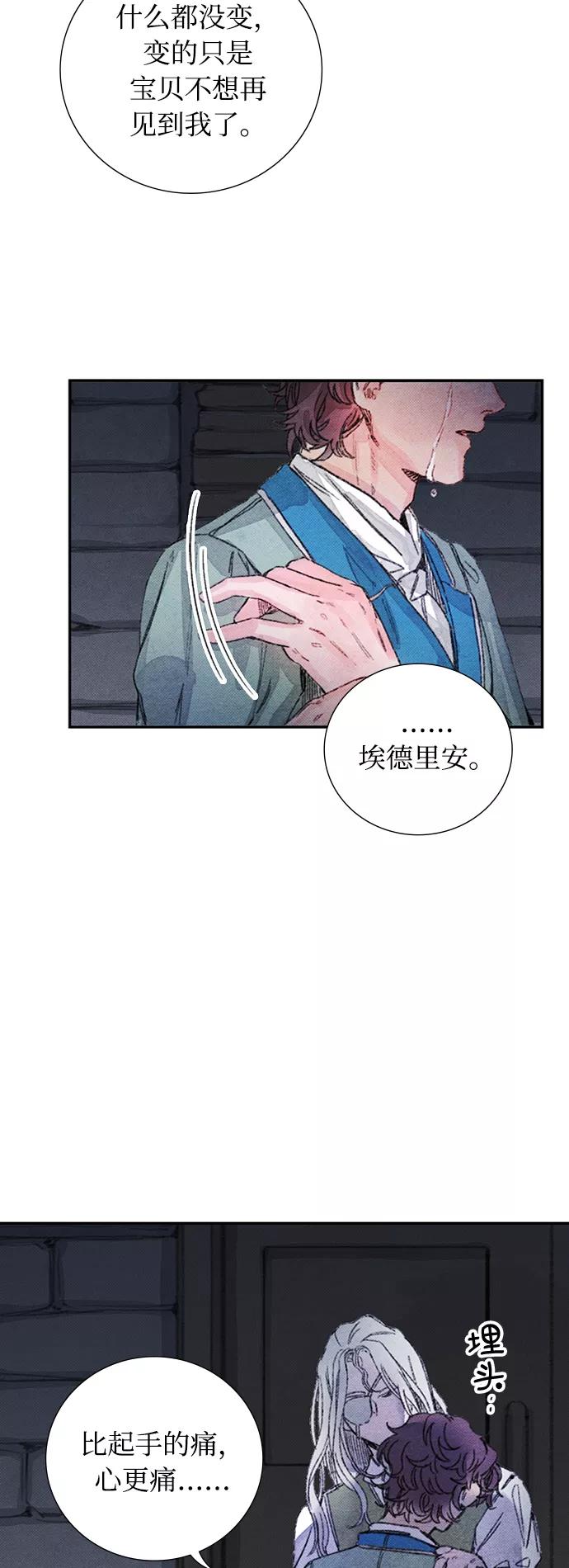 《攻略侯爵殿下的方法》第37话 第18页
