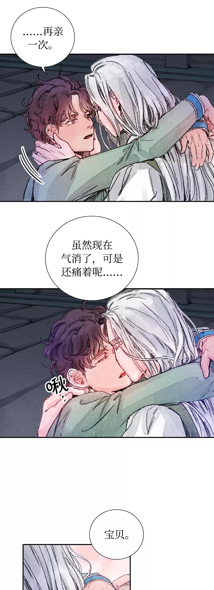 《攻略侯爵殿下的方法》第37话 第30页