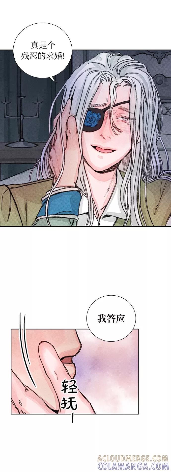 《攻略侯爵殿下的方法》第37话 第37页