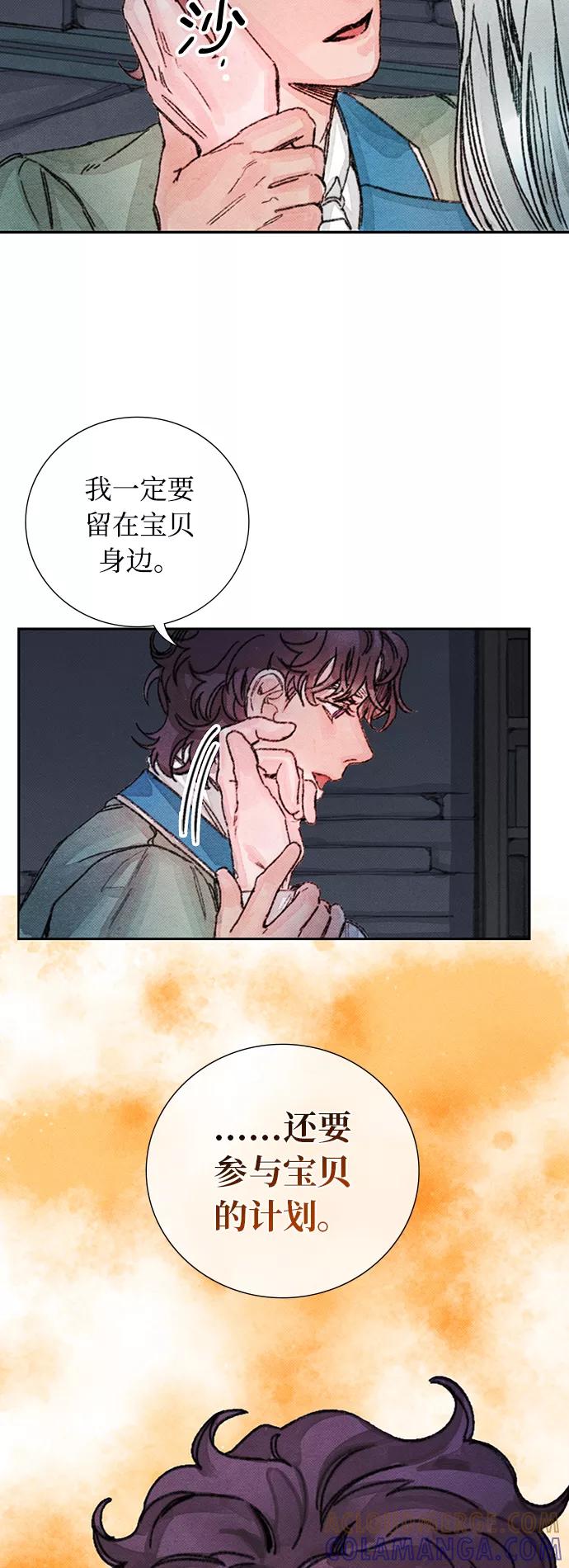 《攻略侯爵殿下的方法》第37话 第35页