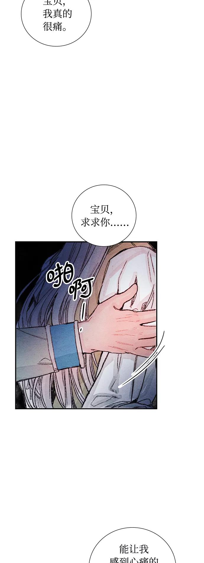 《攻略侯爵殿下的方法》第37话 第20页