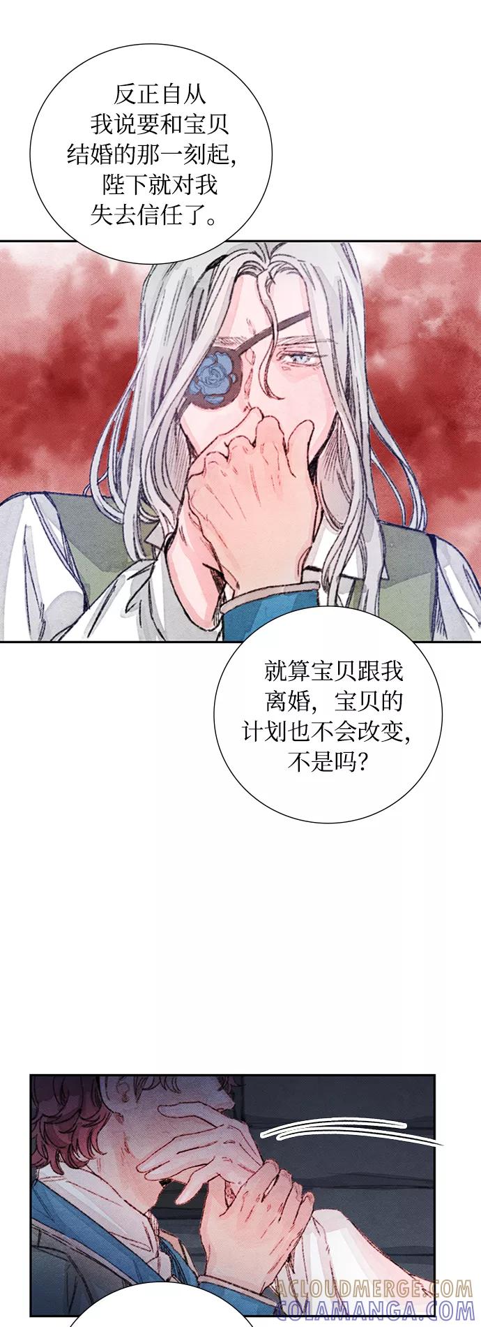 《攻略侯爵殿下的方法》第37话 第17页