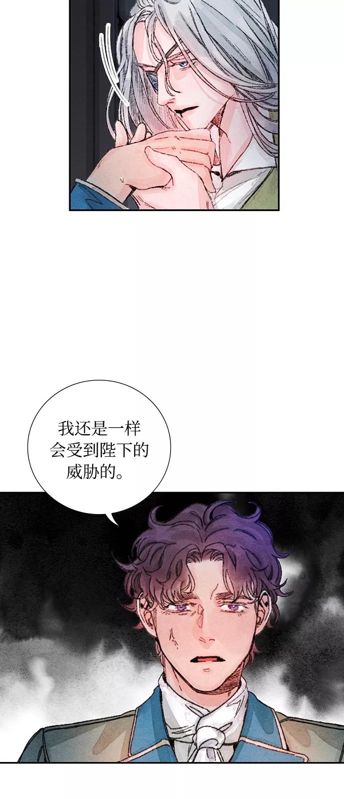 《攻略侯爵殿下的方法》第37话 第16页