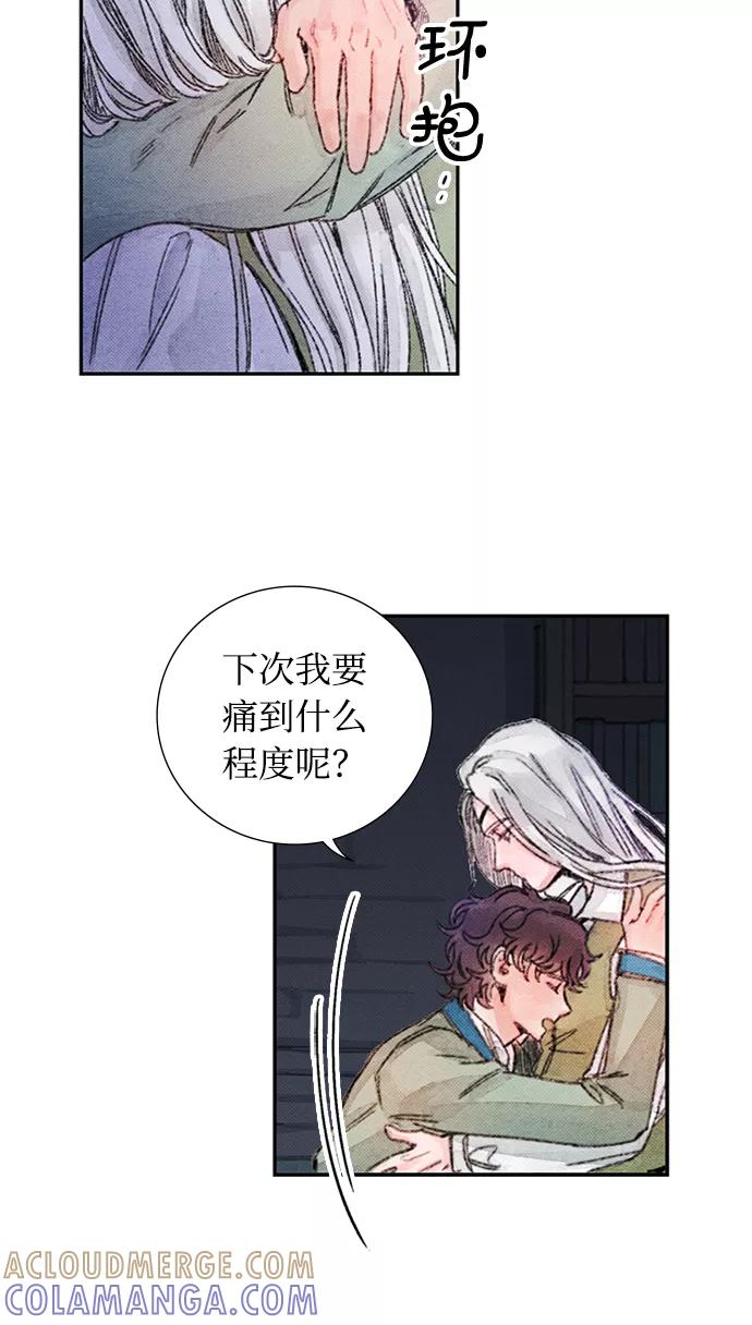 《攻略侯爵殿下的方法》第37话 第31页