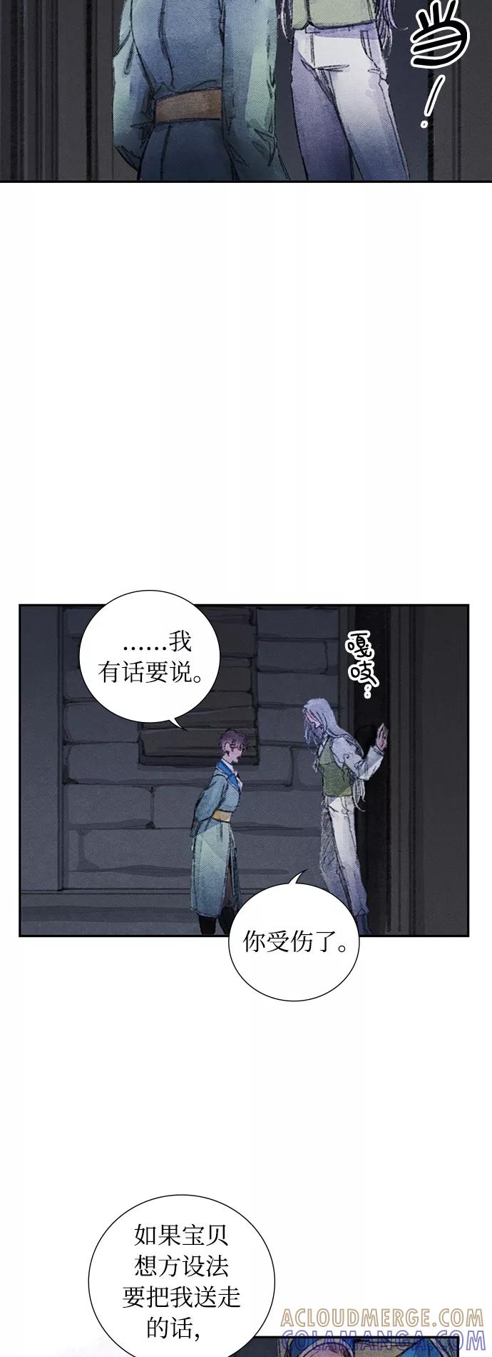 《攻略侯爵殿下的方法》第37话 第13页