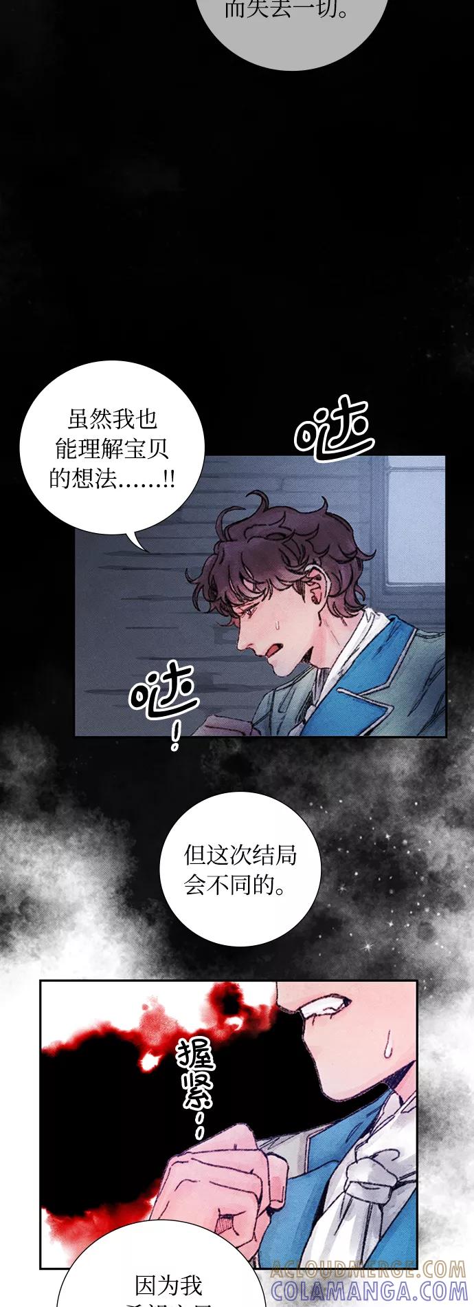 《攻略侯爵殿下的方法》第37话 第5页