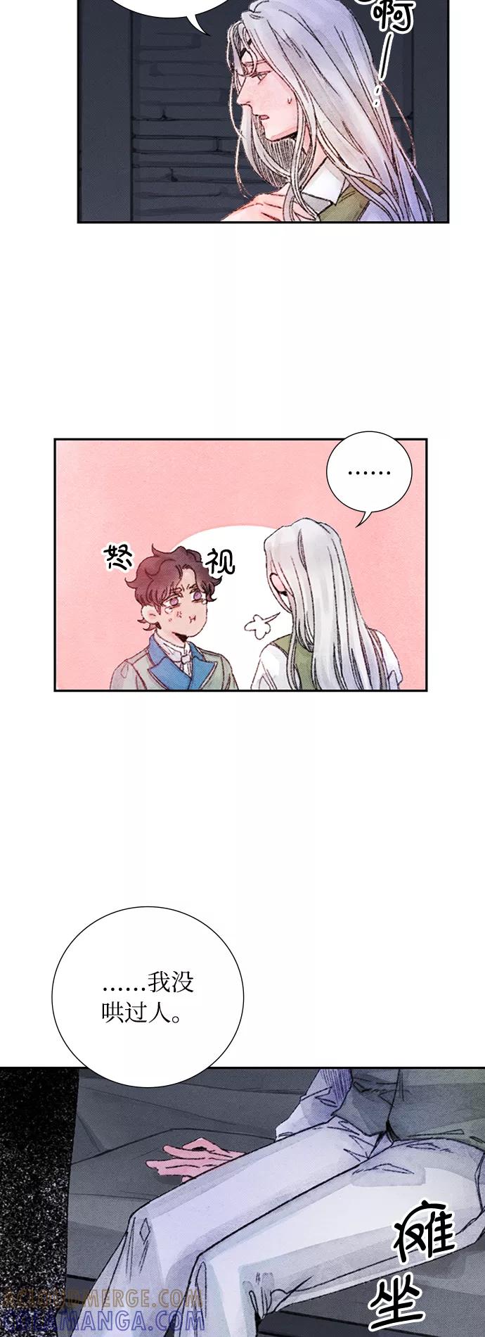《攻略侯爵殿下的方法》第37话 第23页