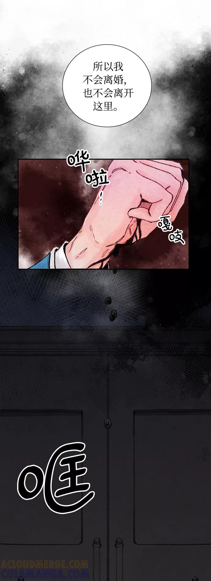 《攻略侯爵殿下的方法》第37话 第7页