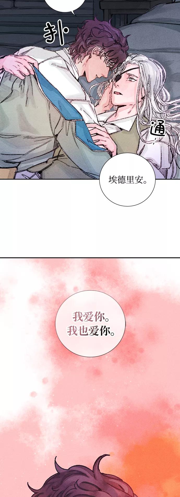 《攻略侯爵殿下的方法》第37话 第40页