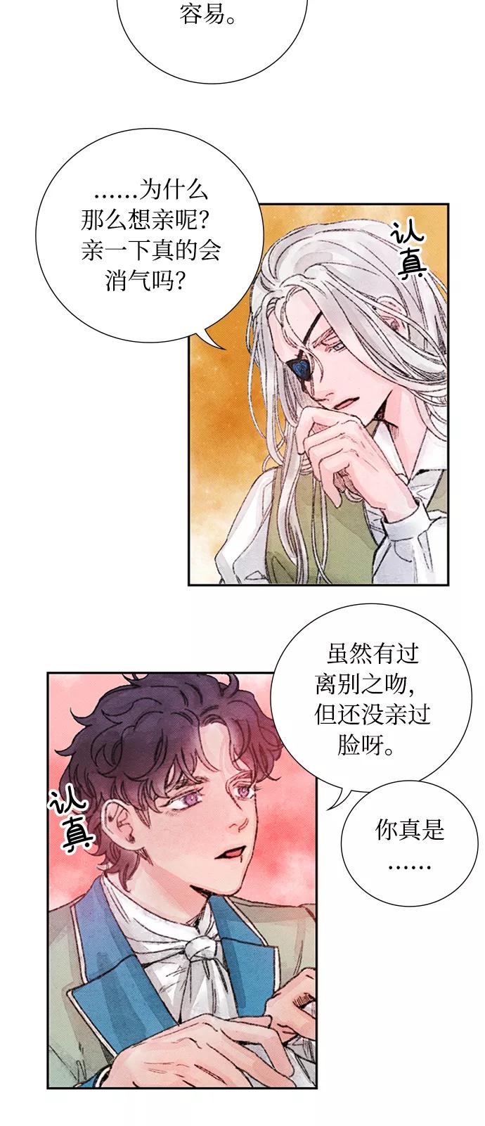 《攻略侯爵殿下的方法》第37话 第26页