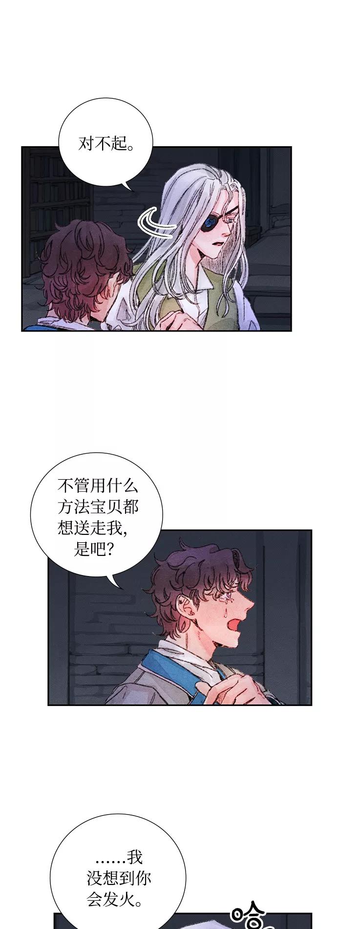 《攻略侯爵殿下的方法》第37话 第22页