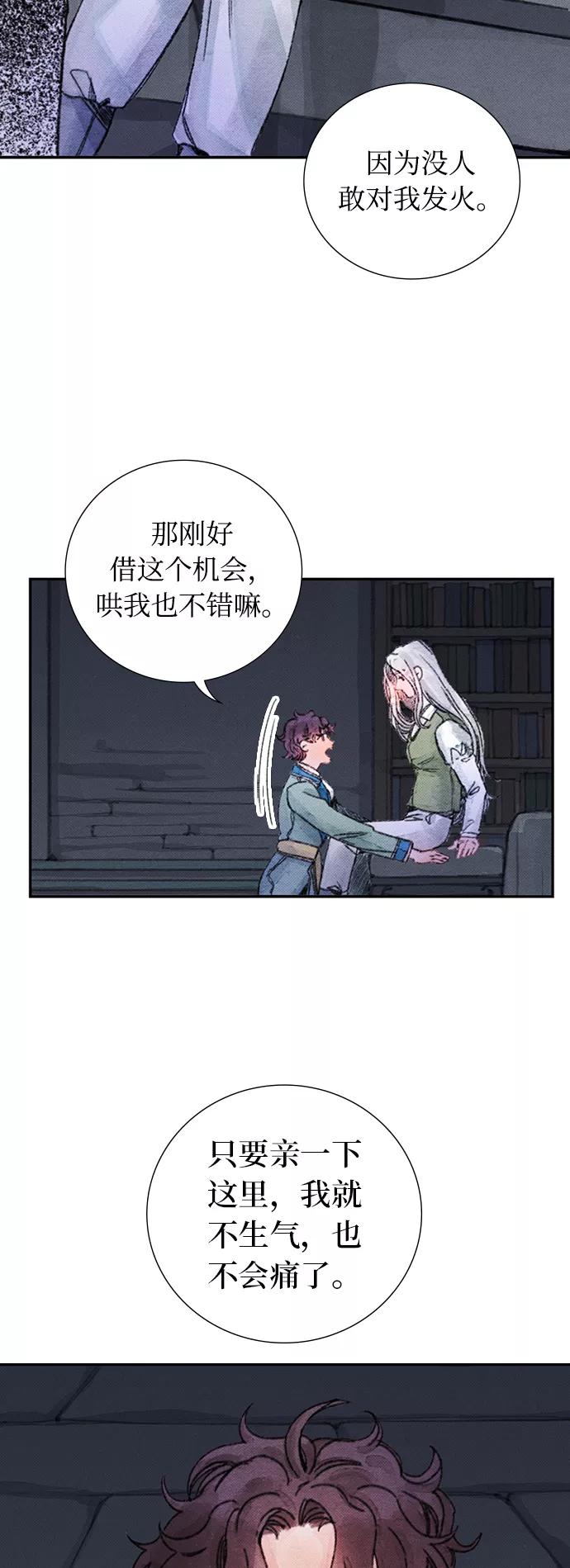 《攻略侯爵殿下的方法》第37话 第24页