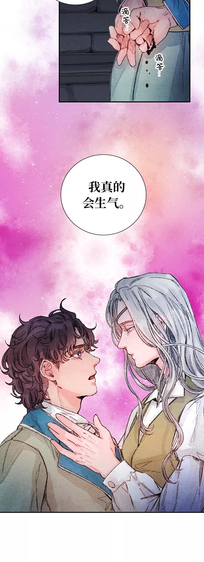 《攻略侯爵殿下的方法》第37话 第14页