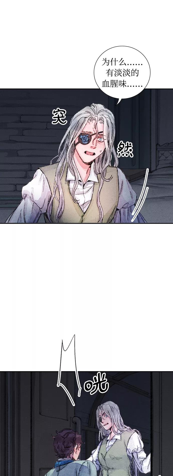 《攻略侯爵殿下的方法》第37话 第12页