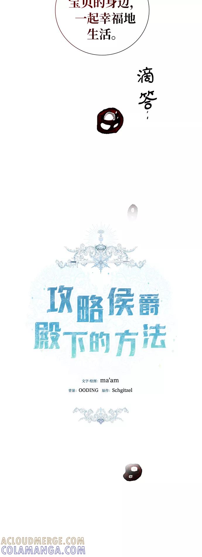 《攻略侯爵殿下的方法》第37话 第9页