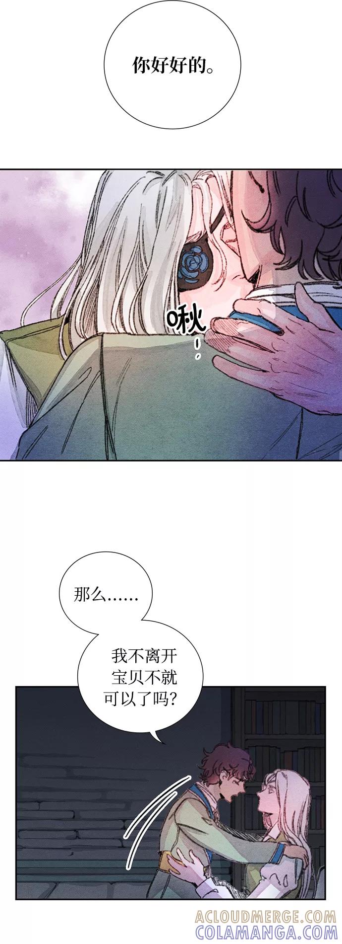 《攻略侯爵殿下的方法》第37话 第33页