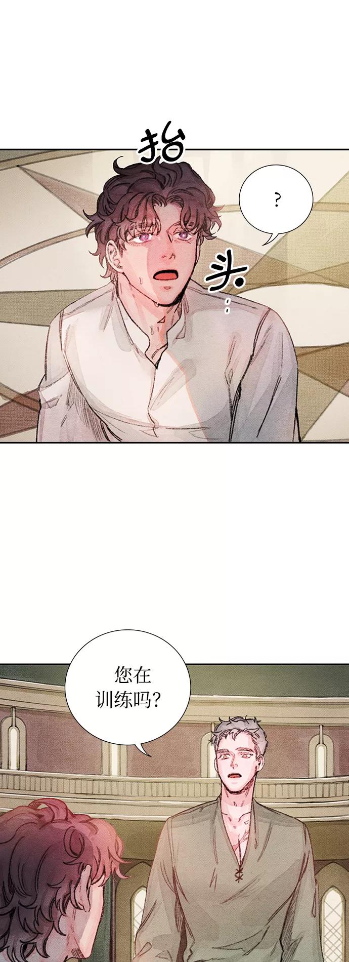 《攻略侯爵殿下的方法》第38话 第14页