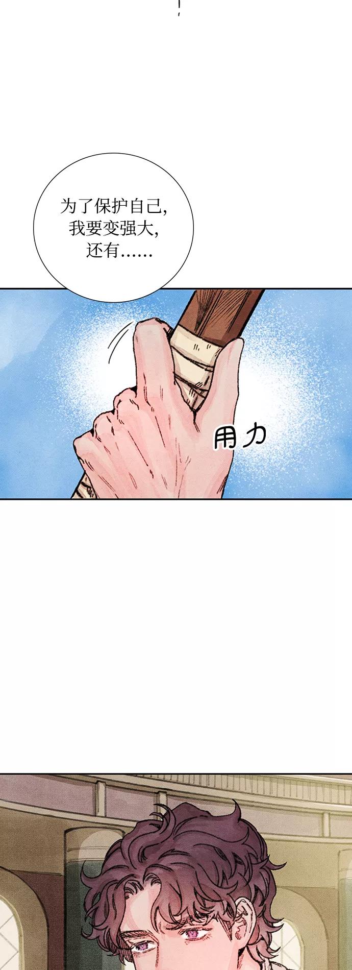 《攻略侯爵殿下的方法》第38话 第12页