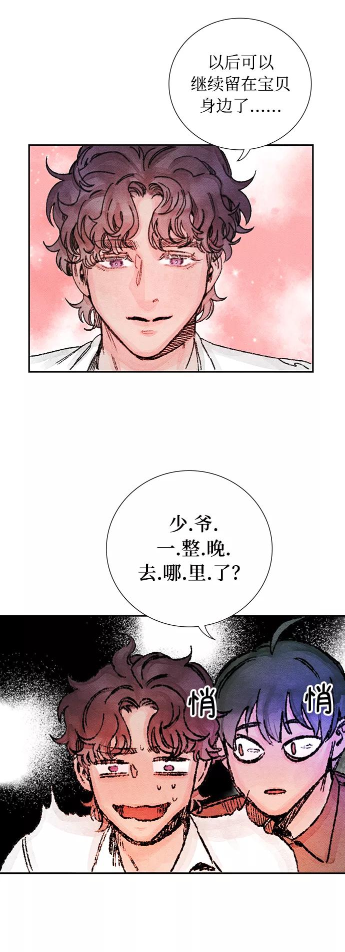 《攻略侯爵殿下的方法》第38话 第2页