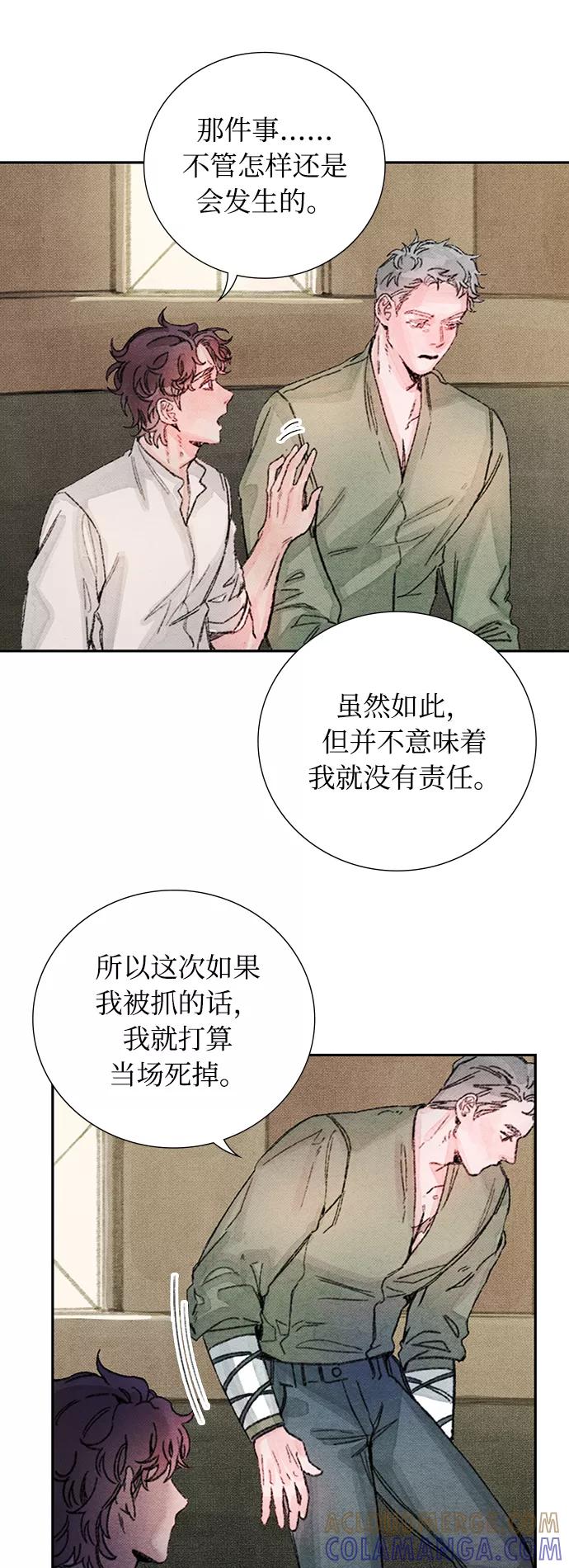 《攻略侯爵殿下的方法》第38话 第29页
