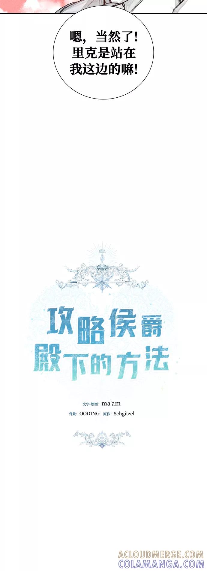 《攻略侯爵殿下的方法》第38话 第9页