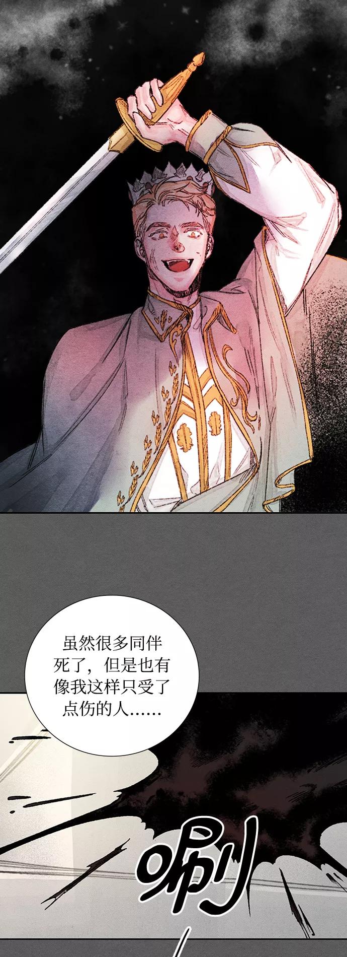 《攻略侯爵殿下的方法》第38话 第24页