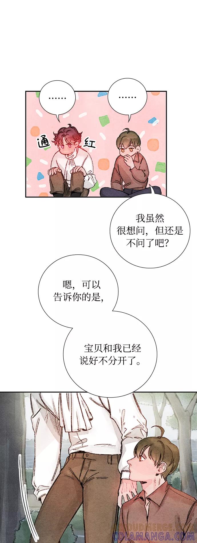 《攻略侯爵殿下的方法》第38话 第7页