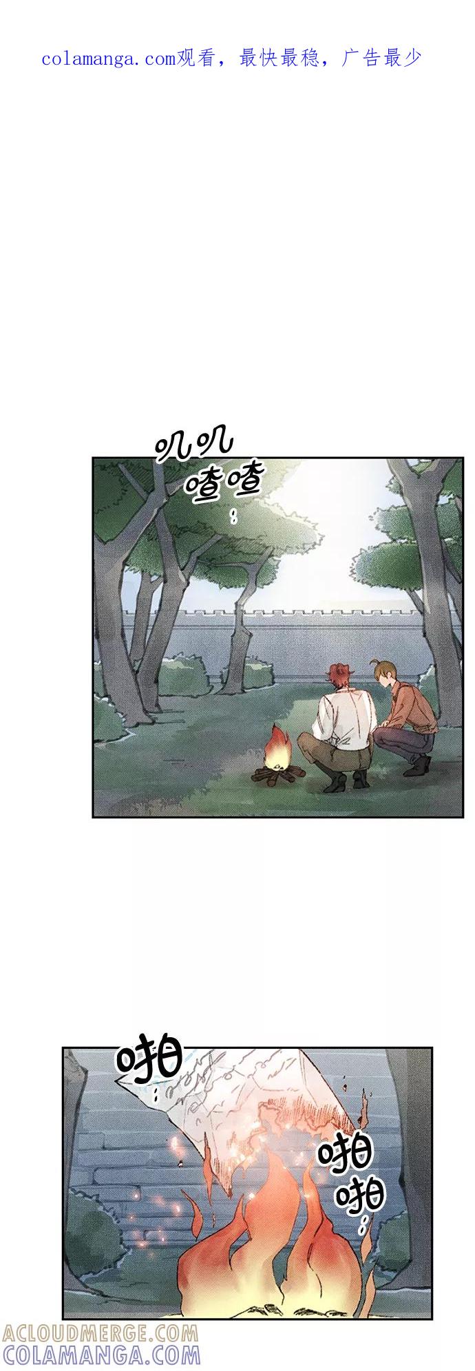 《攻略侯爵殿下的方法》第38话 第1页