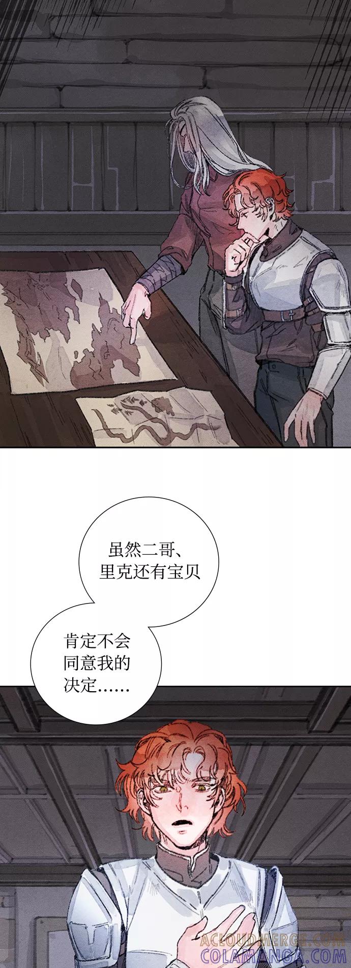 《攻略侯爵殿下的方法》第38话 第33页