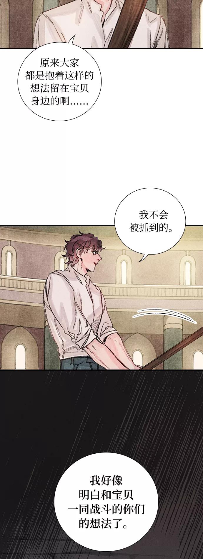 《攻略侯爵殿下的方法》第38话 第32页