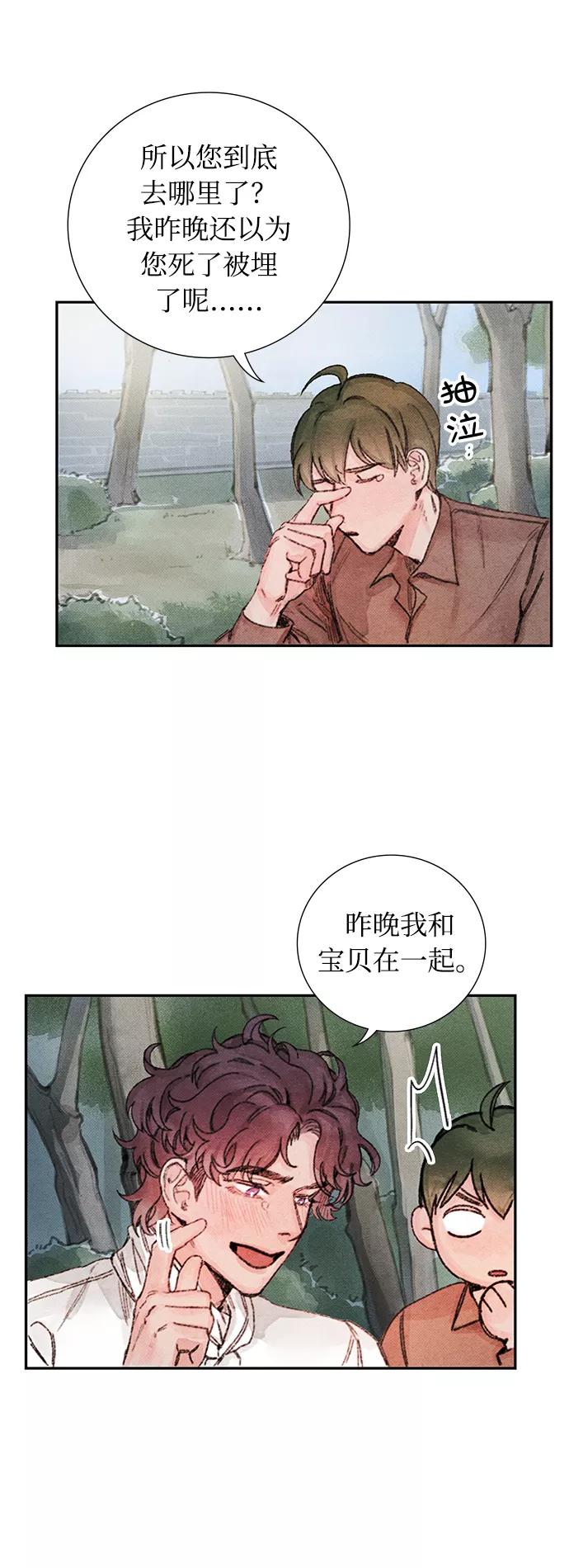 《攻略侯爵殿下的方法》第38话 第6页