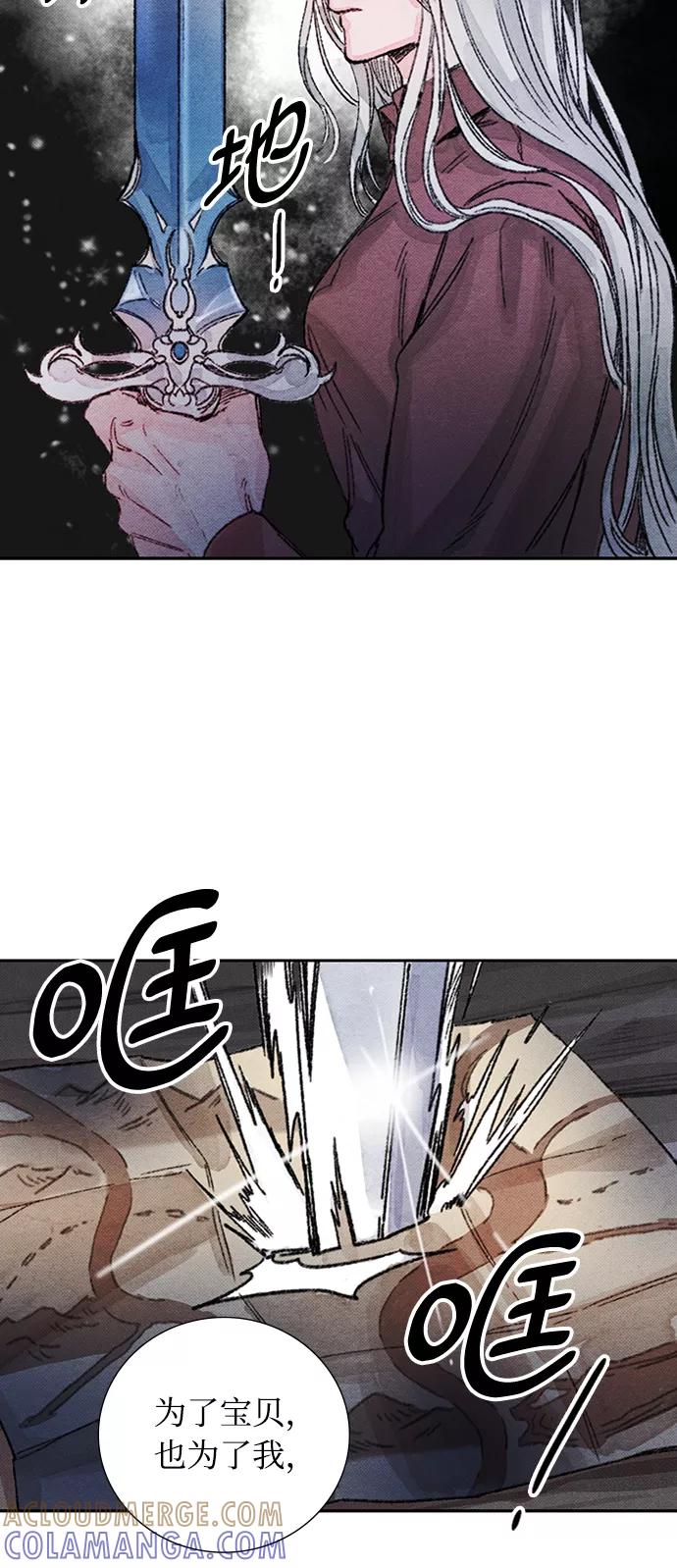 《攻略侯爵殿下的方法》第38话 第35页