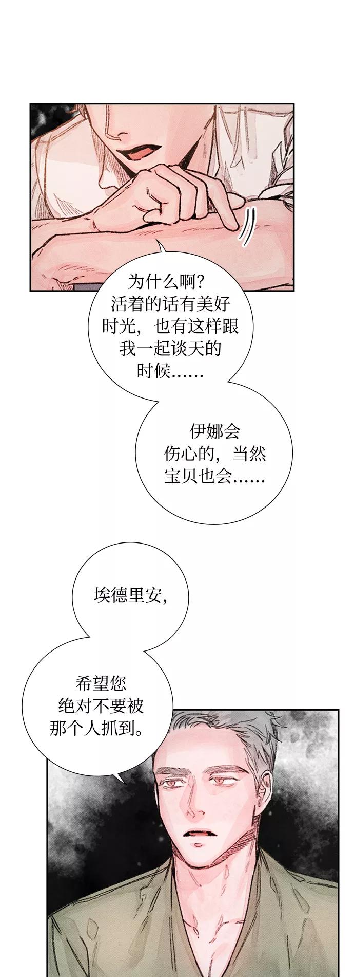 《攻略侯爵殿下的方法》第38话 第22页