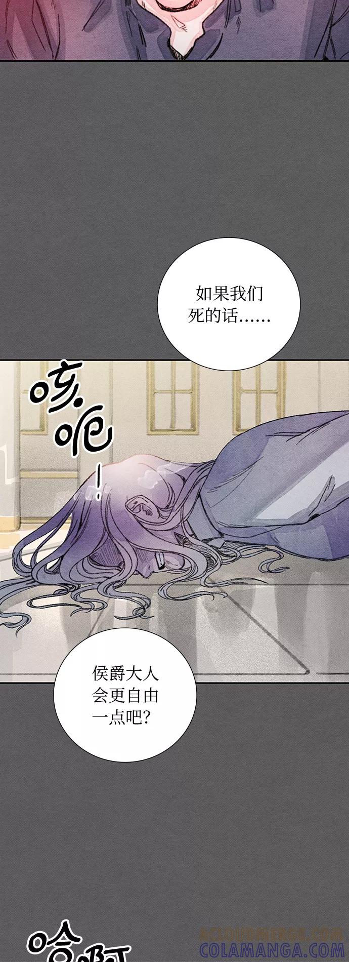 《攻略侯爵殿下的方法》第38话 第27页