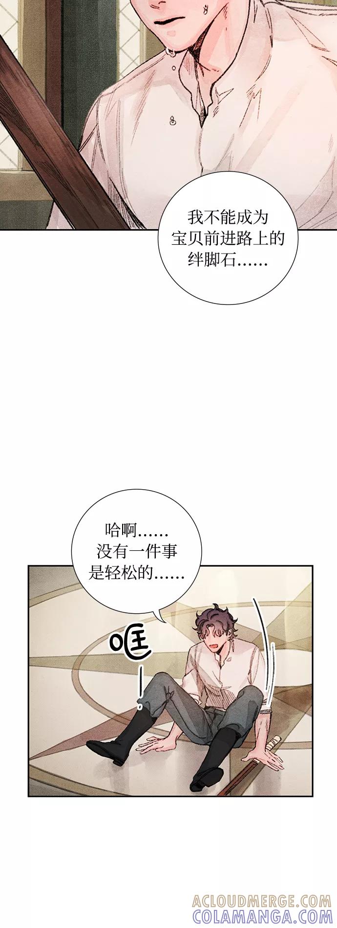 《攻略侯爵殿下的方法》第38话 第13页