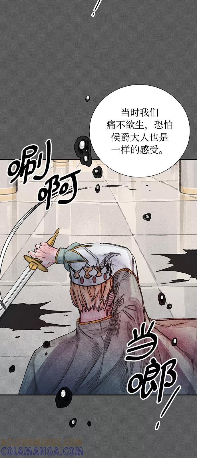 《攻略侯爵殿下的方法》第38话 第25页