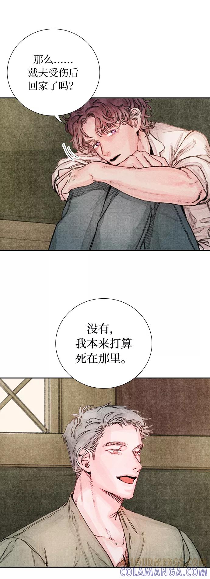 《攻略侯爵殿下的方法》第38话 第21页