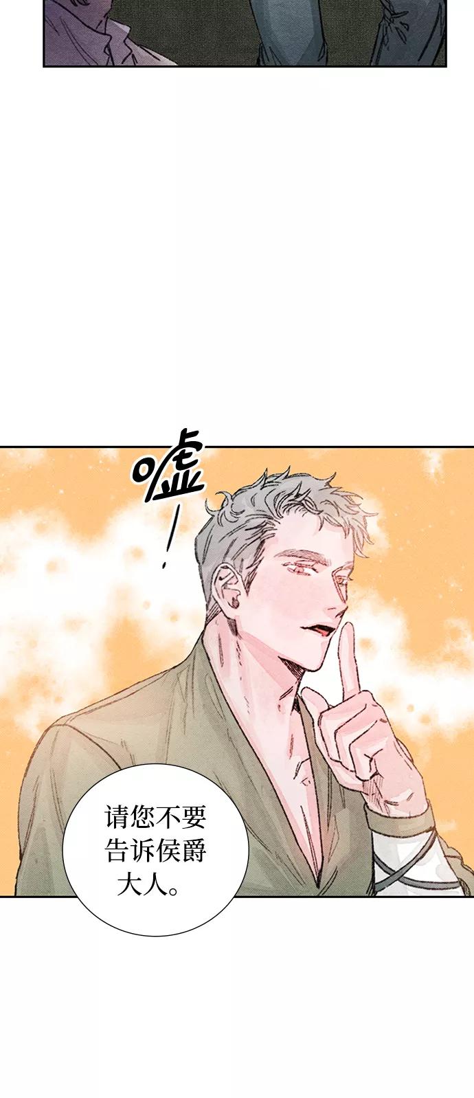 《攻略侯爵殿下的方法》第38话 第30页
