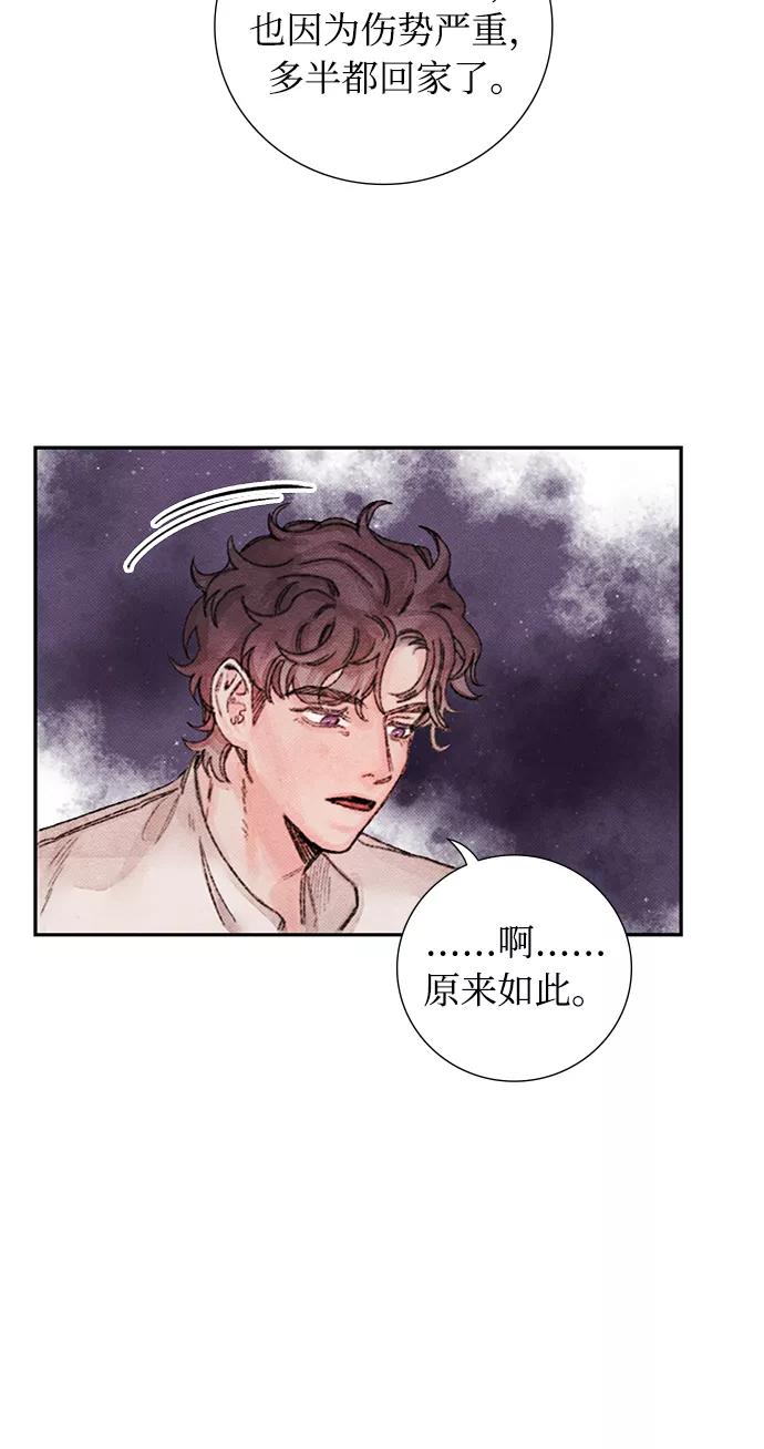 《攻略侯爵殿下的方法》第38话 第20页
