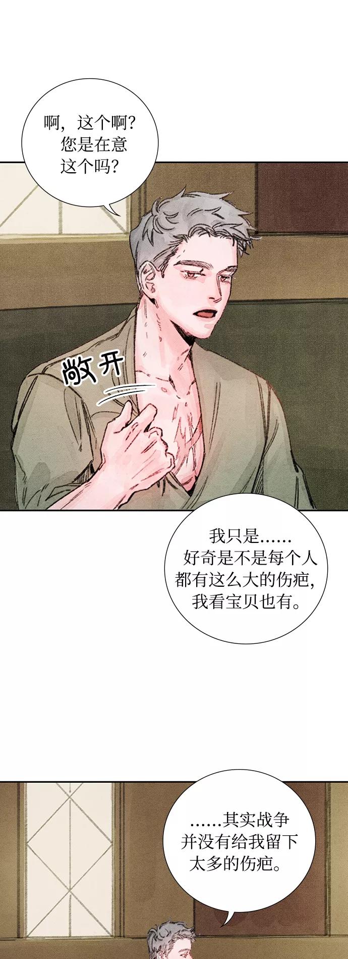 《攻略侯爵殿下的方法》第38话 第18页