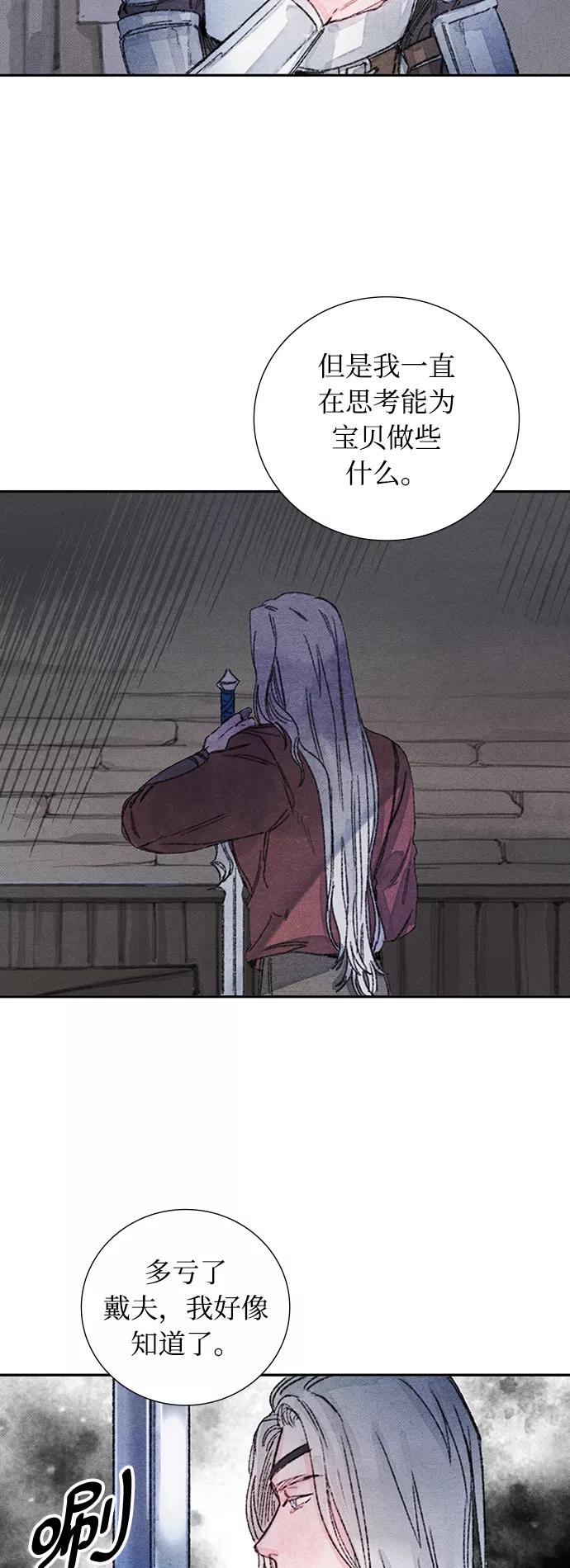 《攻略侯爵殿下的方法》第38话 第34页