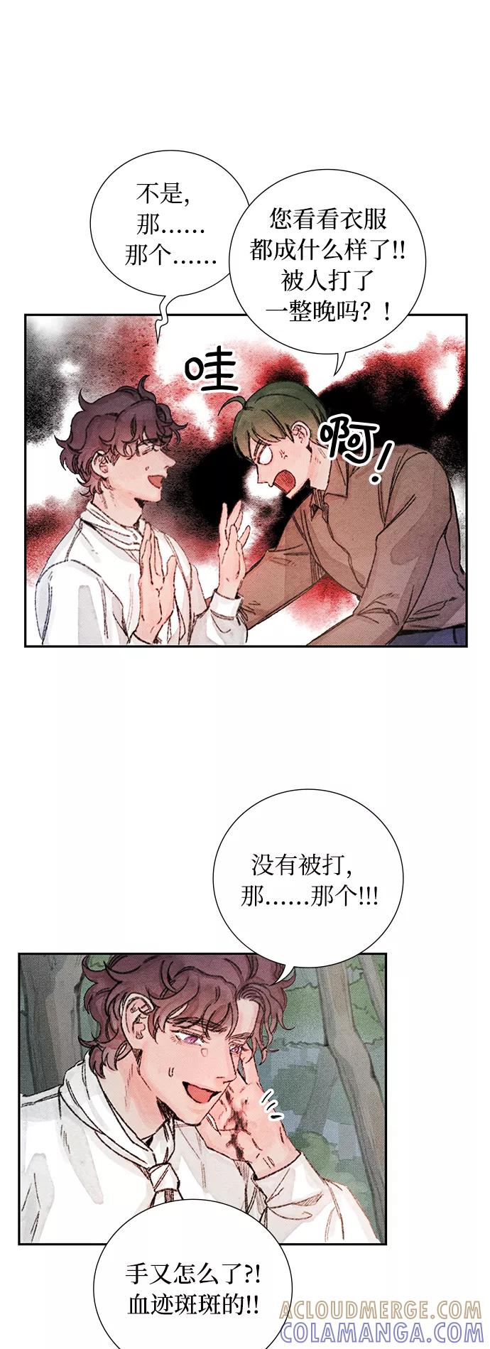 《攻略侯爵殿下的方法》第38话 第3页