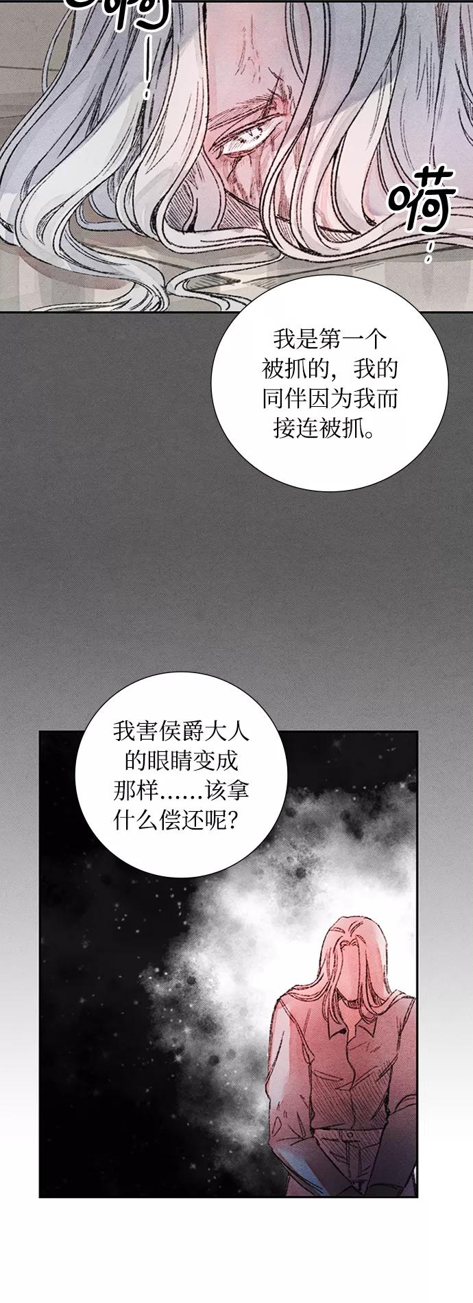 《攻略侯爵殿下的方法》第38话 第28页